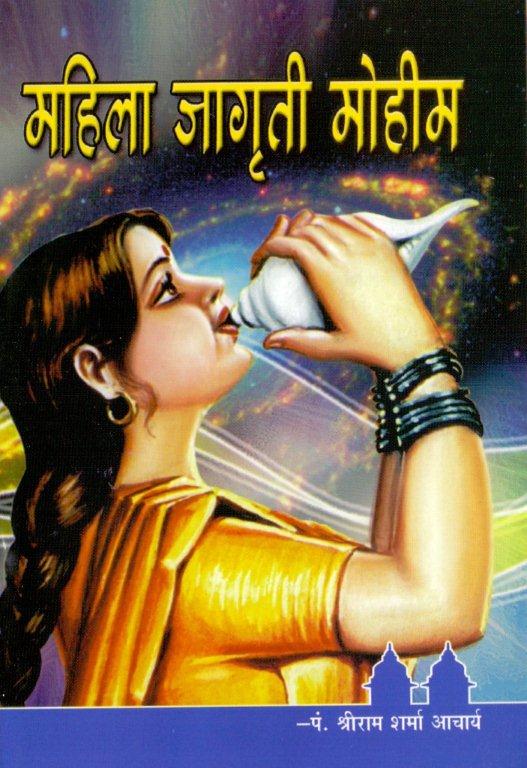 महिला जागृती मोहीम